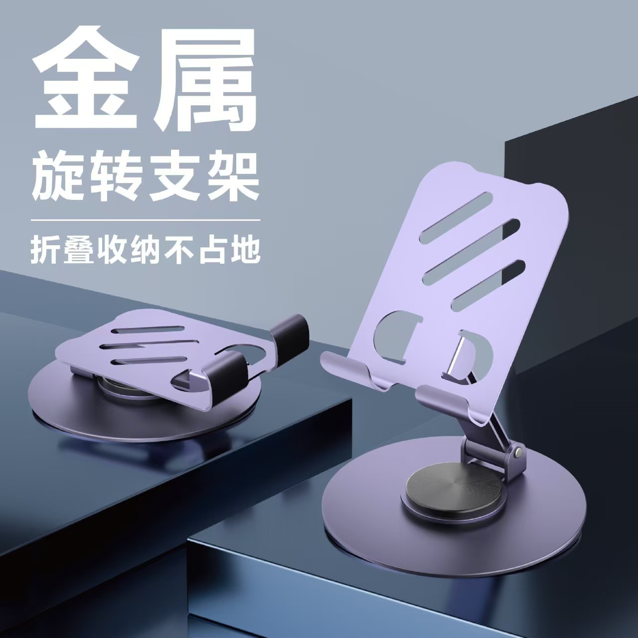 Full Metal Rotary Phone Holder with Sound Relief and Folding Design